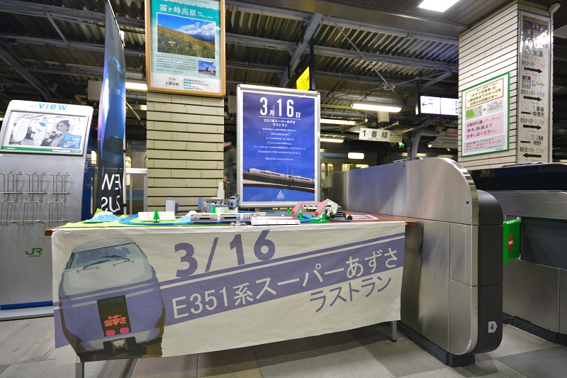 2018年3月16日、E351系特急スーパーあずさの引退を惜しむ上諏訪駅の展示