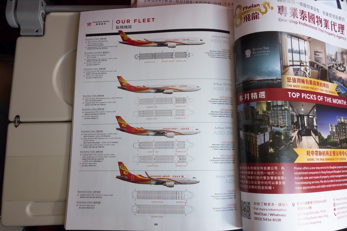 香港航空の保有機材のページ