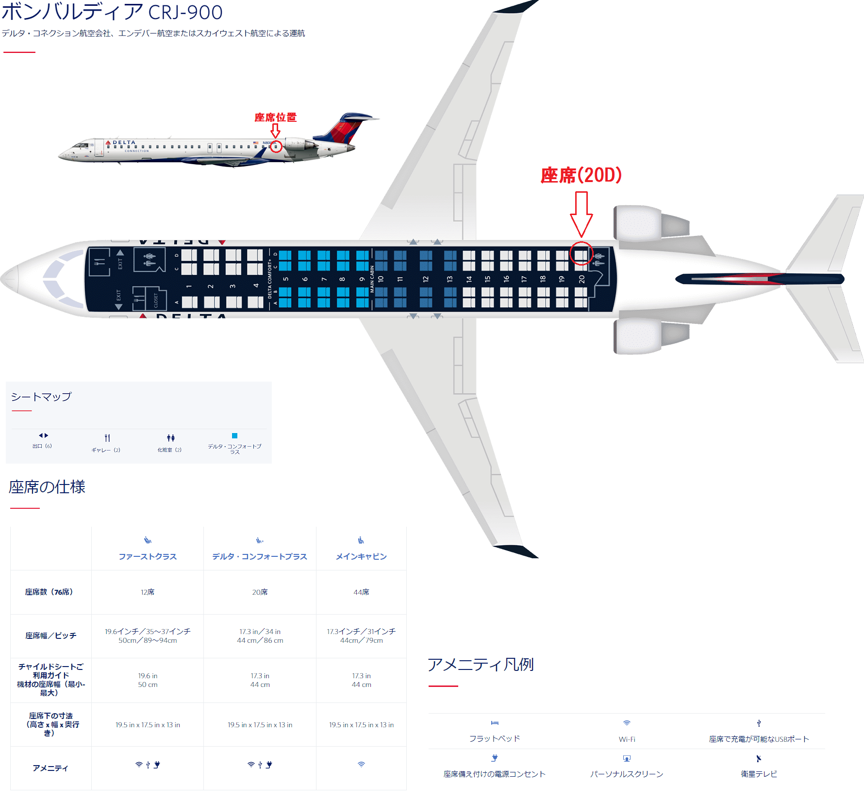 CRJ900型機の座席表と自席の位置