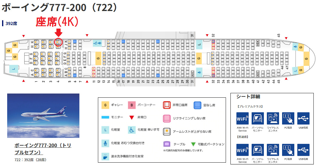 B777-200ERの座席表と自席の位置