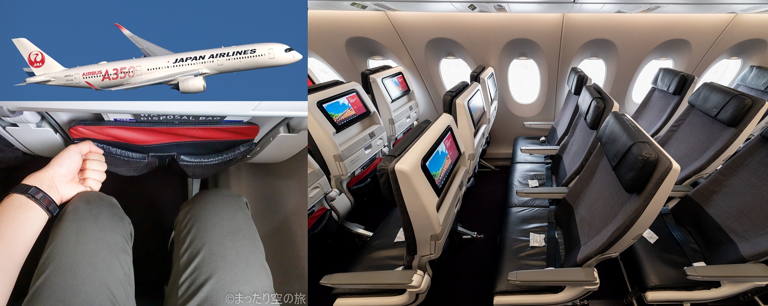 JALのA350-900の座席広さ