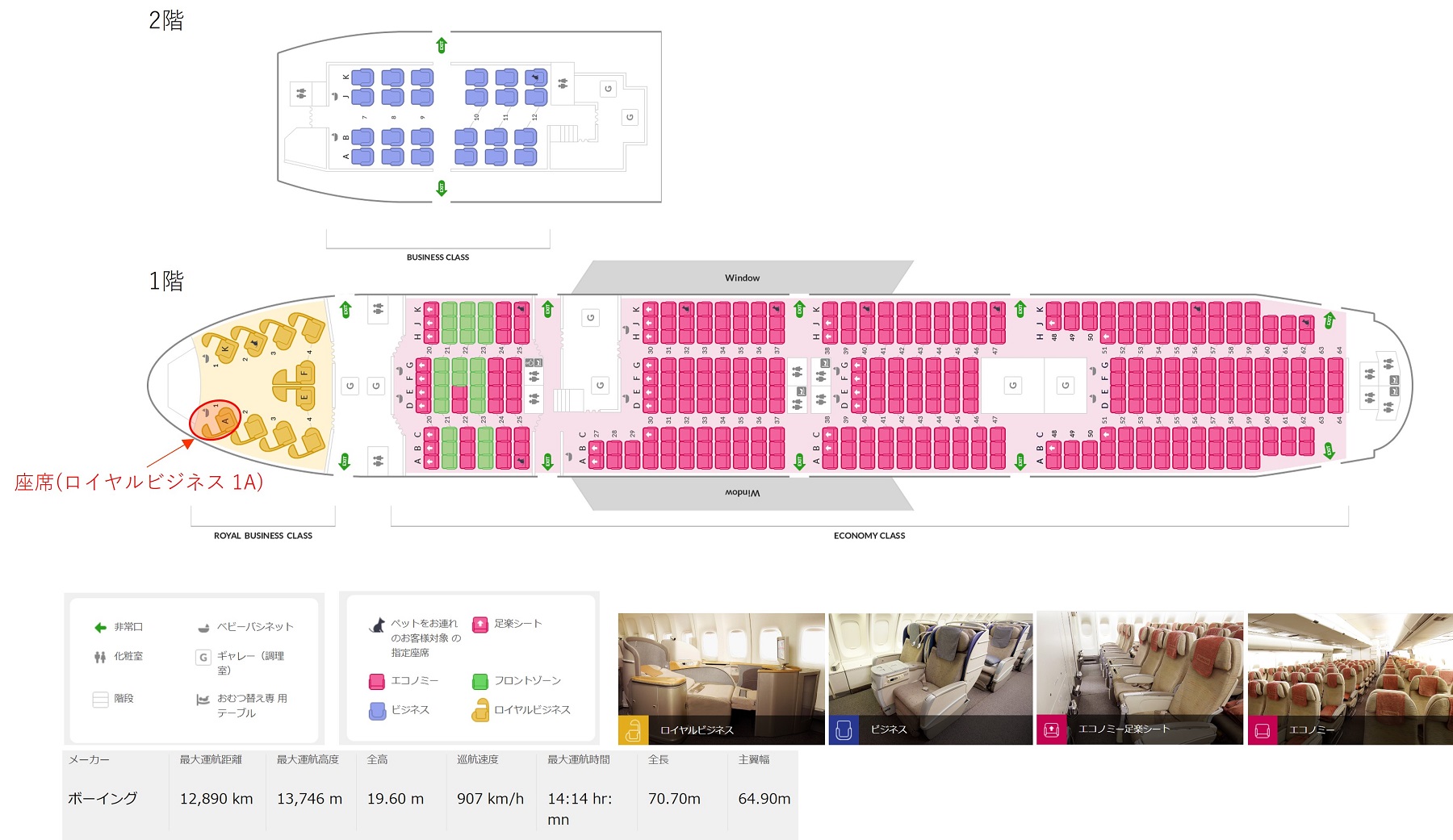 アシアナ航空B747-400型機の座席表と自席の位置
