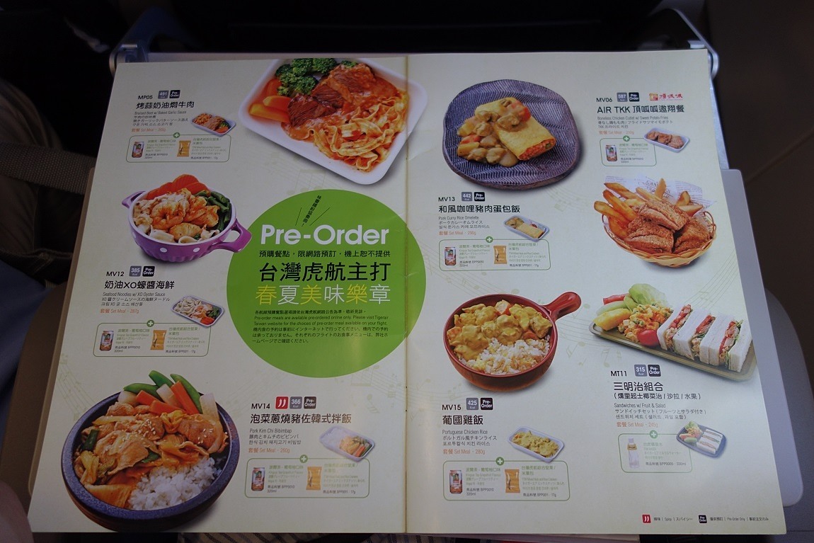 タイガーエア台湾の機内食メニュー