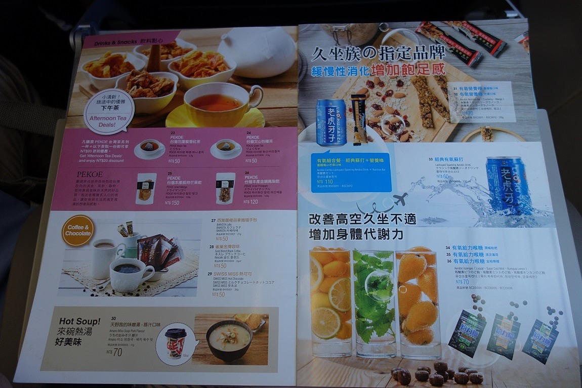 タイガーエア台湾の機内食メニュー