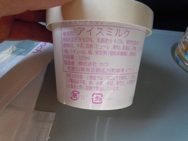 和歌山県産の桃を使用した濃厚ピーチアイスミルクの製造場所など